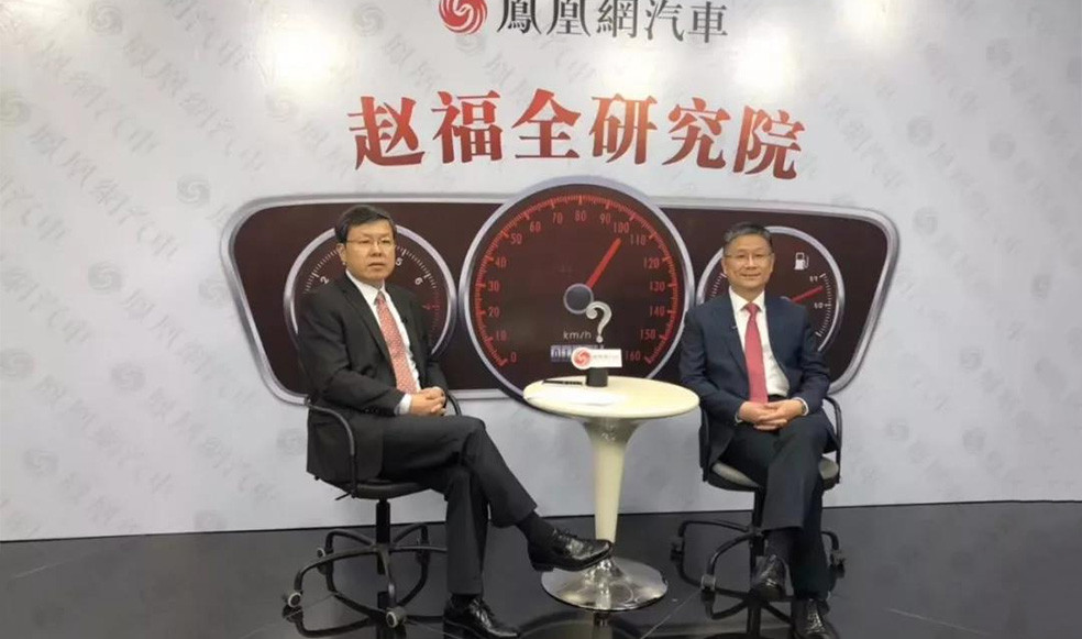 趙福全對(duì)話王秋景：既要低頭拉車，又要抬頭看路，功成不必在我